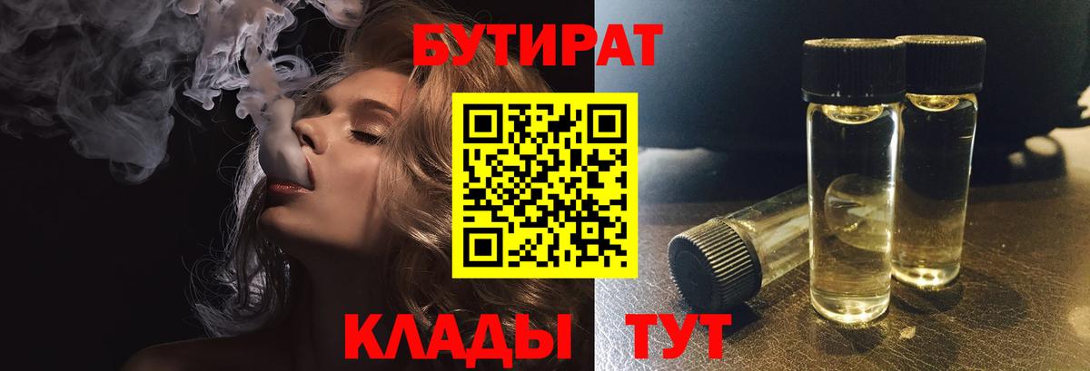 Ростов Великий  Бутират буратино  Вход с VPN 