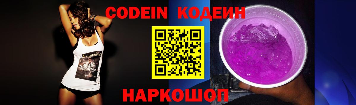 Codein напиток Lean (лин)  Вход с VPN  Ростов Великий  цены наркотик  Кодеин напиток Lean (лин) 