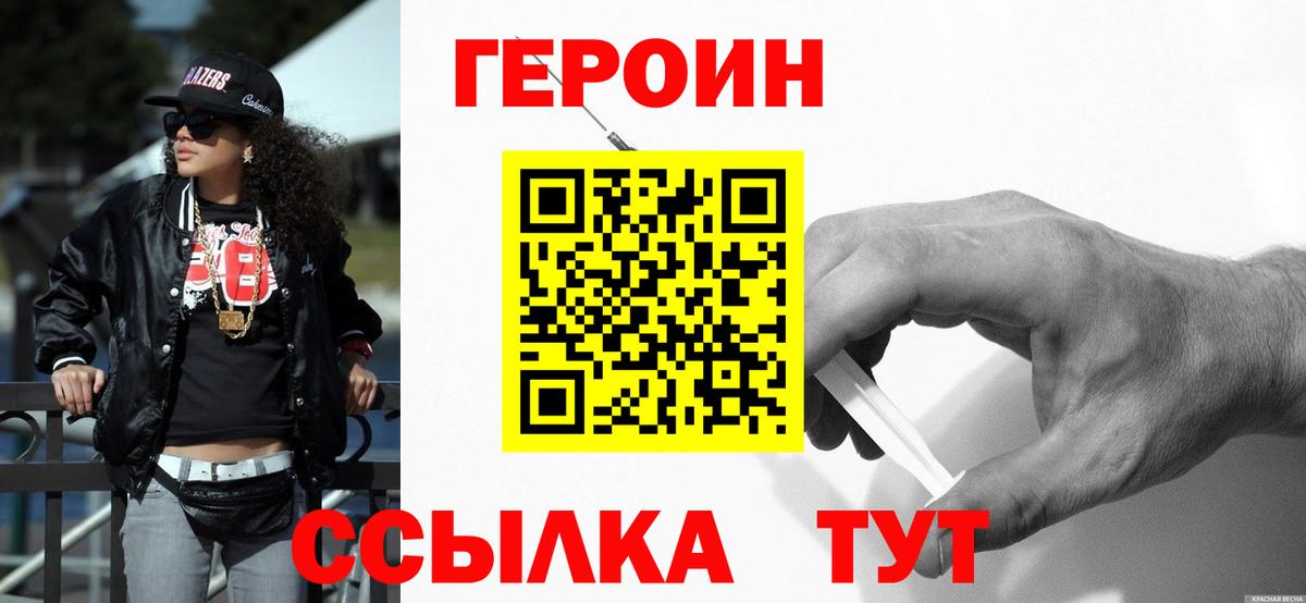 Ростов Великий  ГЕРОИН  Вход с VPN  Героин гречка 