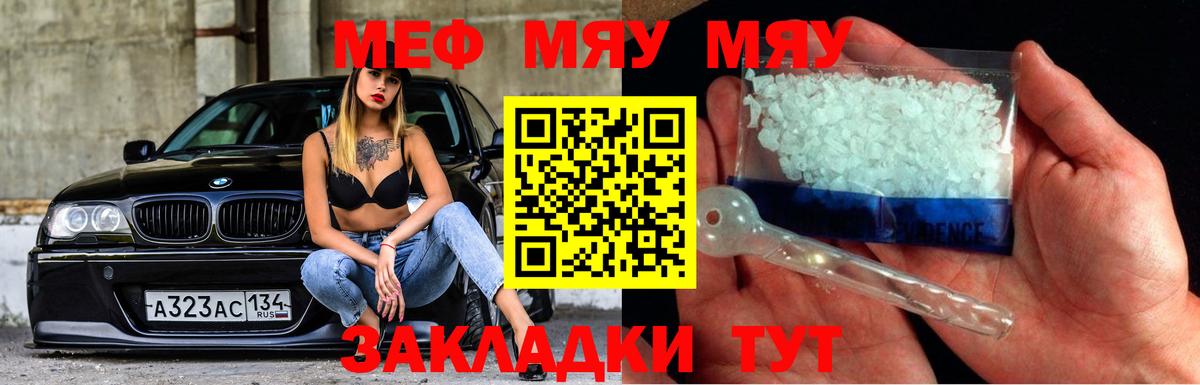 МЯУ-МЯУ mephedrone  Вход с VPN  Меф  Меф 4 MMC  магазин  наркотиков  Ростов Великий 