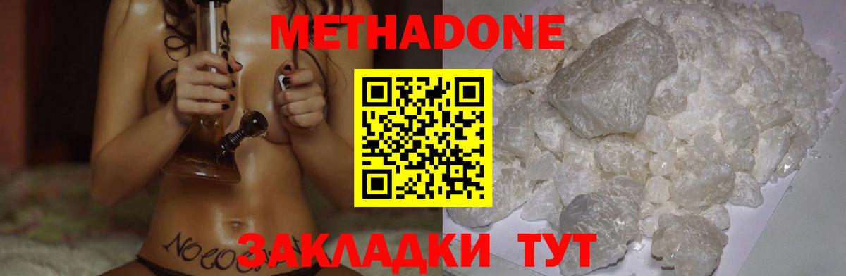 Ростов Великий  Метадон кристалл  Вход с VPN  МЕТАДОН мёд 